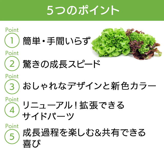 aspara gardenの5つのポイントを紹介する商品画像