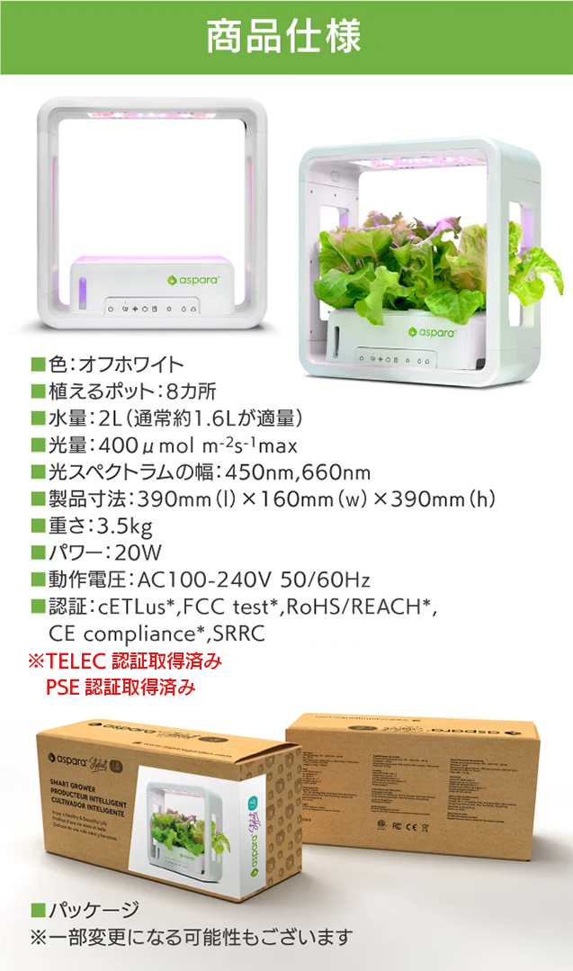 aspara gardenの本体のカラーと仕様を紹介する商品画像