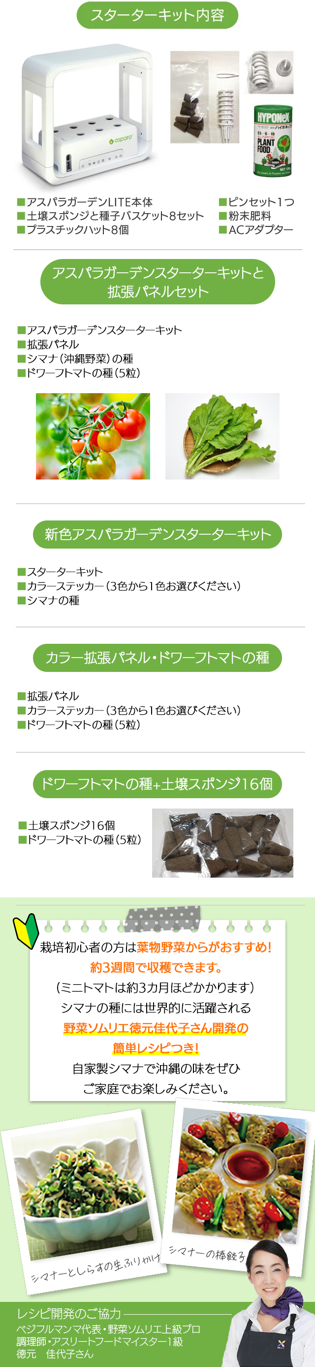 セット内容と使い方を段階的に説明する長尺の商品画像
