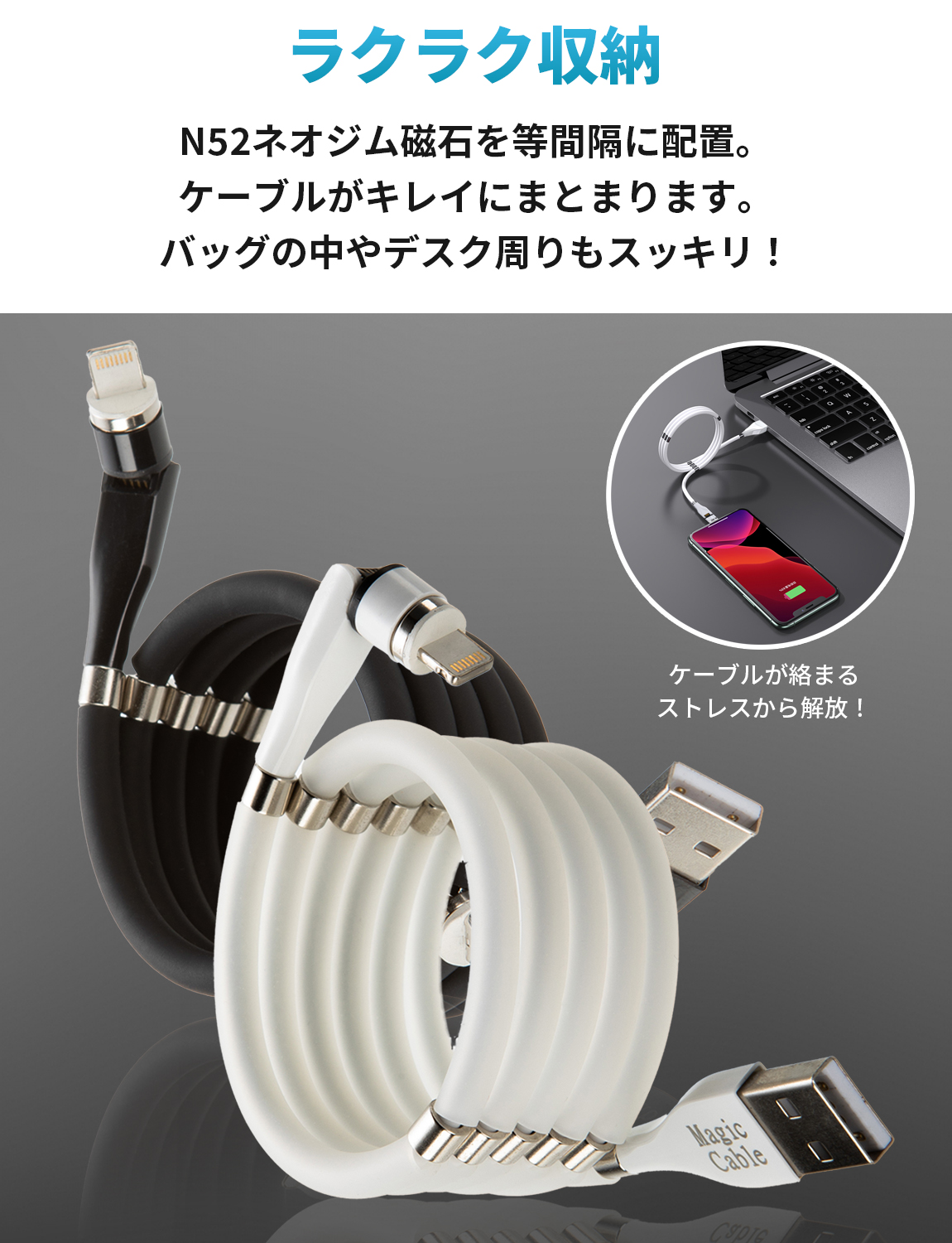 コンパクトに収納できるMagic Cableの商品画像