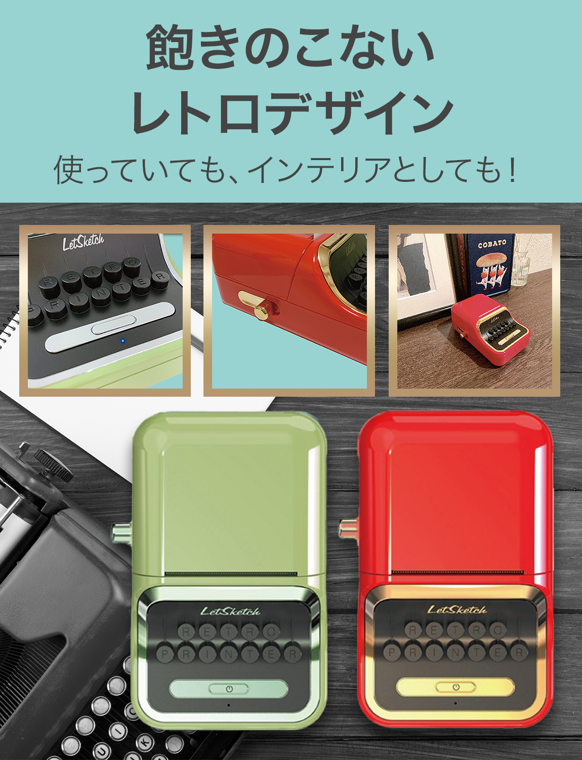 レトロな本体デザインを紹介する商品画像